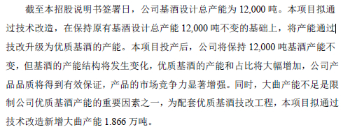 西凤酒募集资金项目多用于扩大曲产能，基酒储存，品牌营销等。