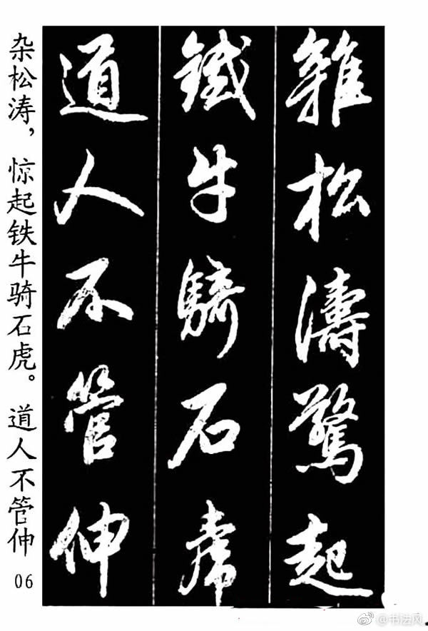 赵孟頫行书字帖欣赏《青山吟》2赵孟頫在中国书法艺术史上有着不可忽