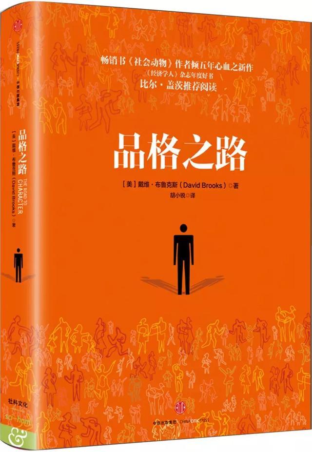 品格之路|布鲁克斯|大学_新浪新闻