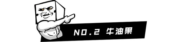 口感跟牛油一般油腻
