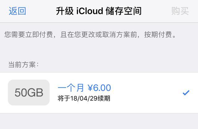 为什么icloud储存空间购买后50g是每个月有50g吗?