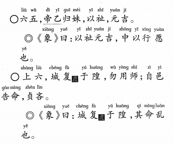 国学经典——《周易》第四讲,泰卦变升卦如何解读