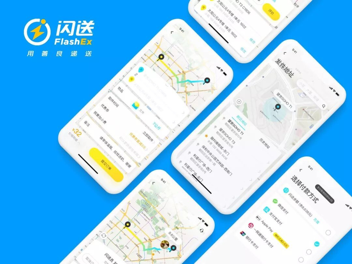 闪送LOGO品牌设计升级
