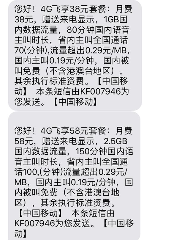 後來,通過套餐具體內容詢問後,10086人工客服回答說,這是最新推出的