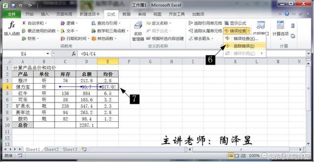 陶泽昱excel应用技巧大全第36期：使用公式的常见问题 财经头条