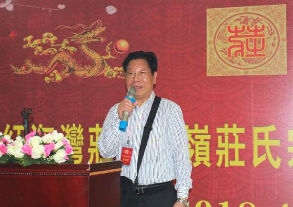 热烈庆祝庄社狮岭庄氏宗亲理事会成立