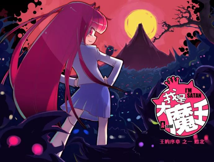 我是大魔王-插画师HEHE