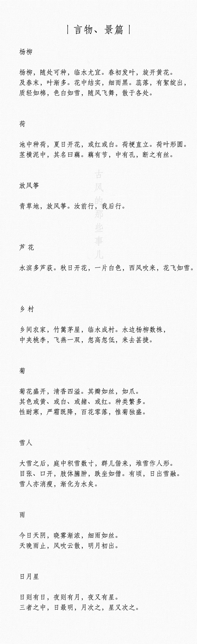 50篇绝美小古文:中文之美,尽在此间!