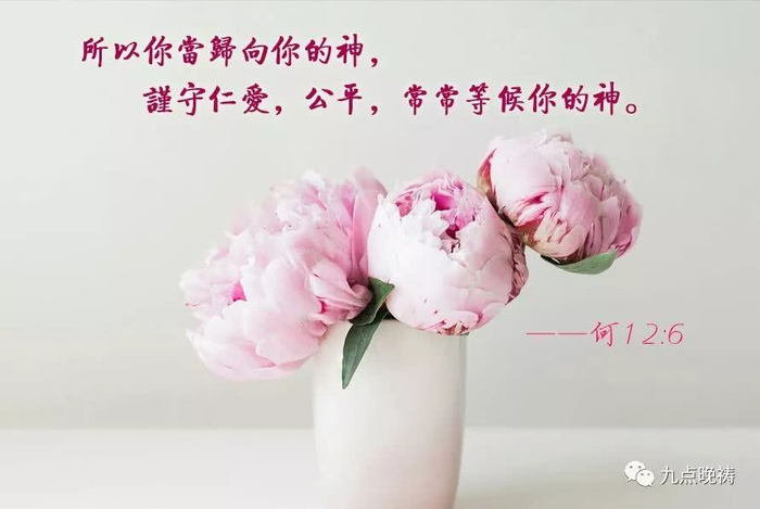 主啊,凡等候祢的,必不羞愧!
