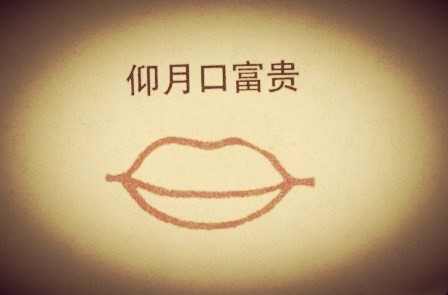 面相：口大吃四方，口如吹火一世贫！