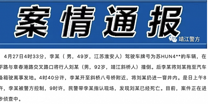 江苏靖江警方:男子撞倒老人后将其扔进窨井,老