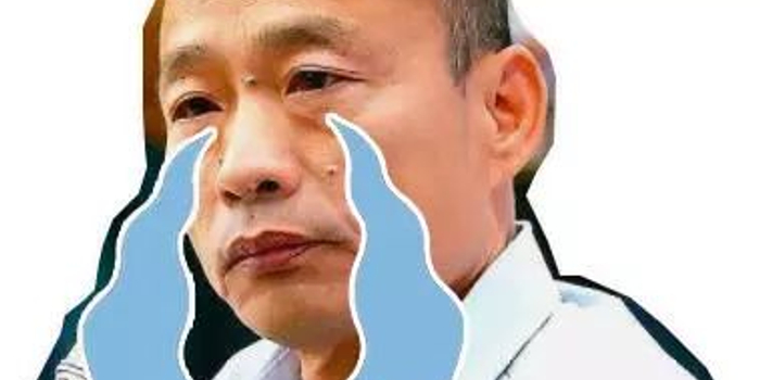 民进党听说韩国瑜4000万风波后秒开酸 不想