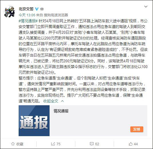 @北京交警 截图