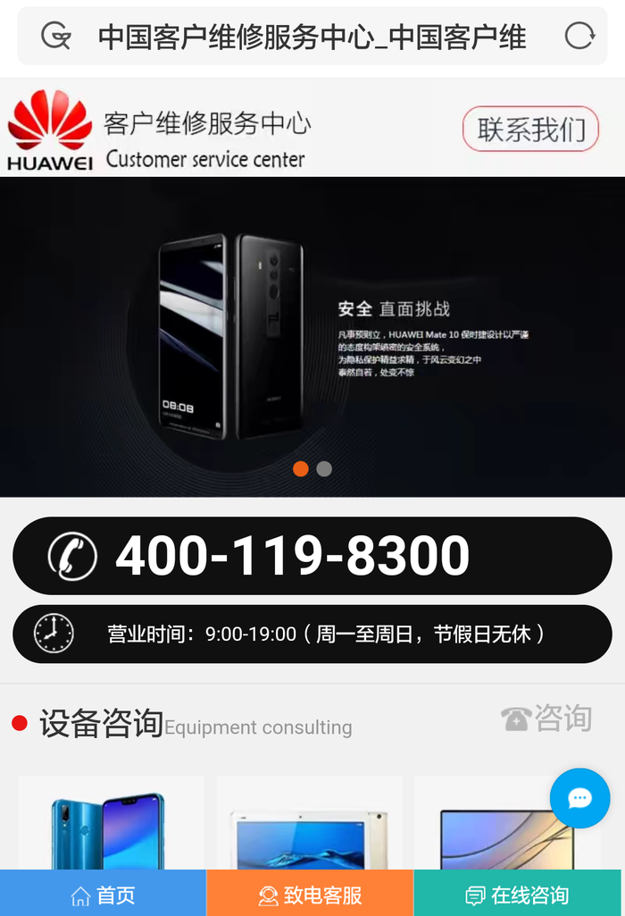 这家假冒手机给个店的“山寨”官网截图。图/东城区市场监督管理局