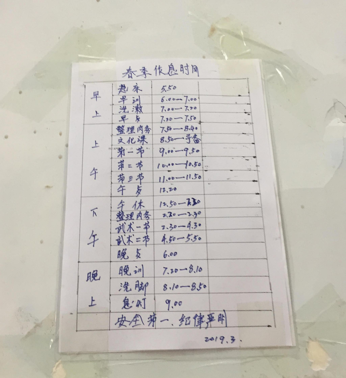 4月20日，某习武场所春季作息表。&nbsp; &nbsp; &nbsp; 新京报记者&nbsp;张惠兰&nbsp;摄
