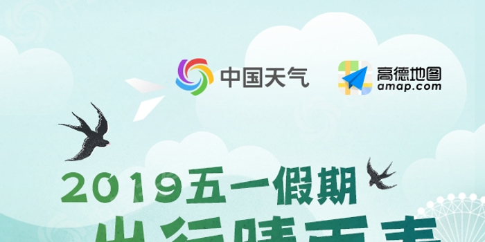 五一旅游城市晴雨表出炉 深圳成都雨水打卡四