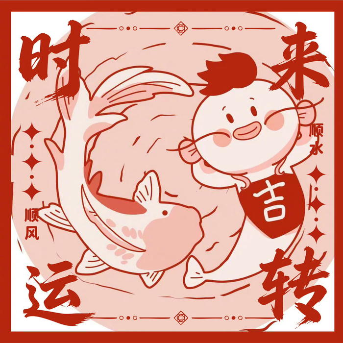 转发锦鲤祈愿本周顺遂