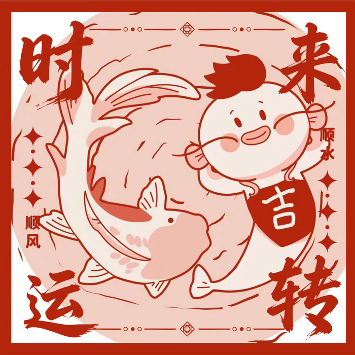 网友转发锦鲤祈愿本周顺遂