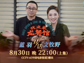 文牧野做客蓝羽会客厅，谈《欢迎来龙餐馆》表演在信任中生长