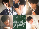 TF家族新剧《我们的少年时代2》官宣阵容，多部热剧待播引期待