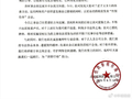 孟子义工作室声明谴责恶意造谣,否认跑男加塞传闻