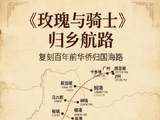 网传玫瑰与骑士拍摄地点路线曝光引关注