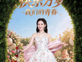 谢娜北京演唱会取消，已购票观众将全额退款