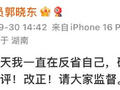 郭晓东晒私信后道歉，称一直在反省