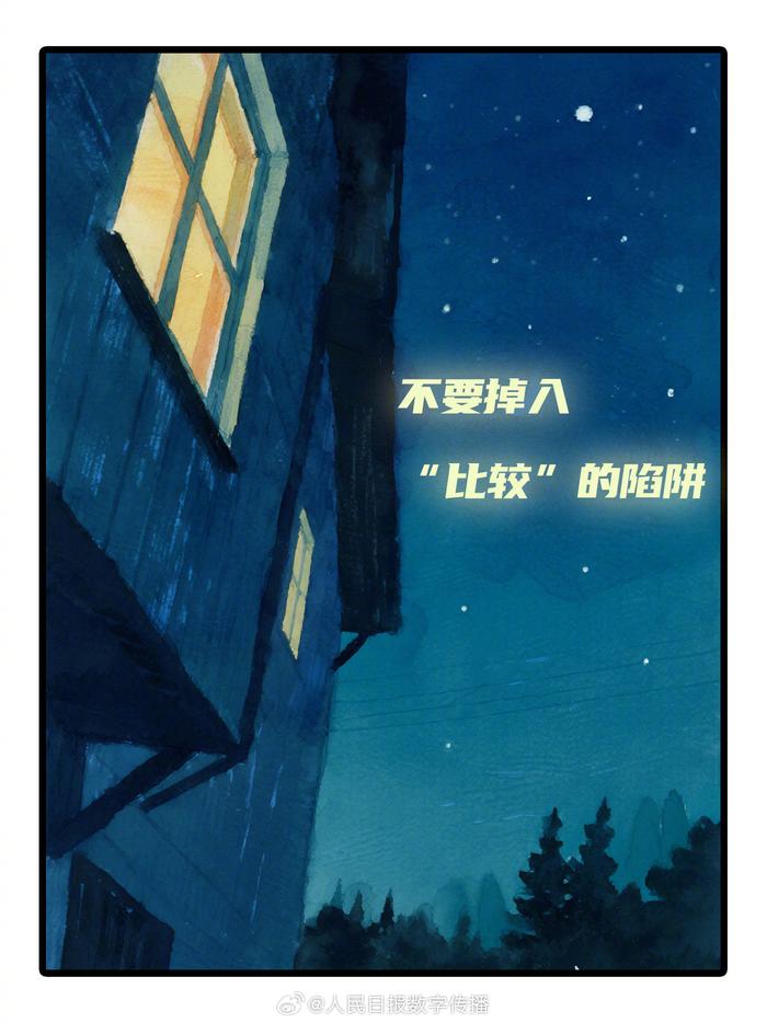 成长瞬间启示录：学会休息放松少比较