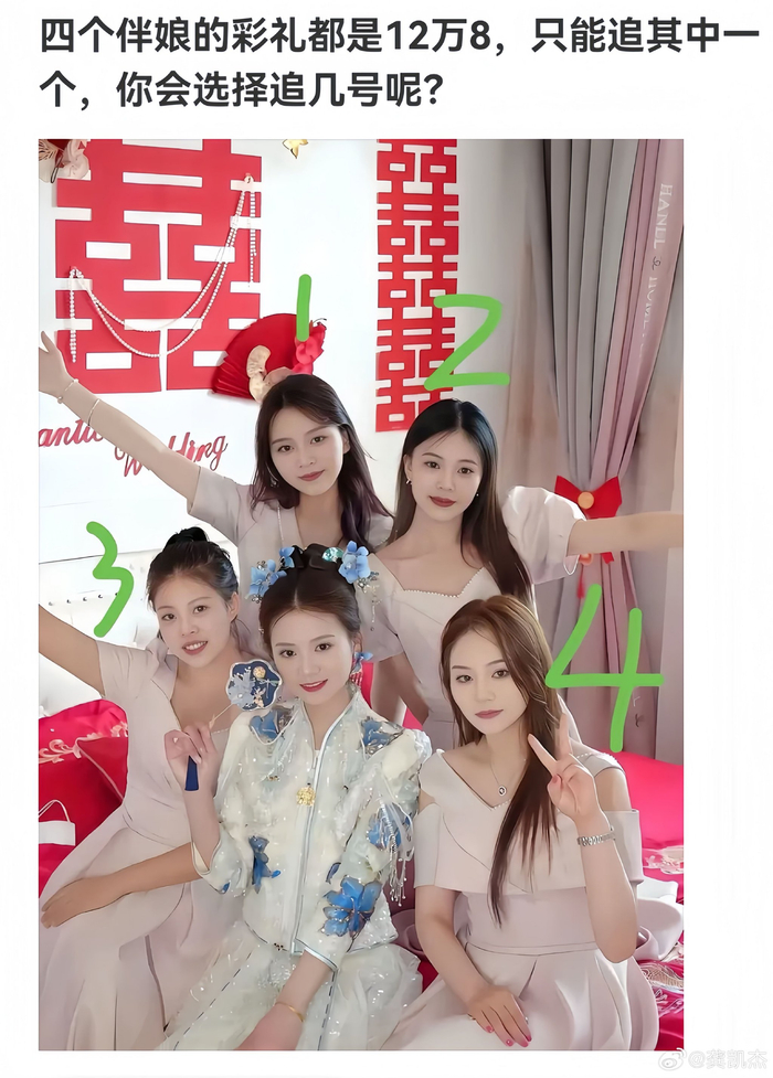 四位伴娘彩礼均12万8，如何选择引思考