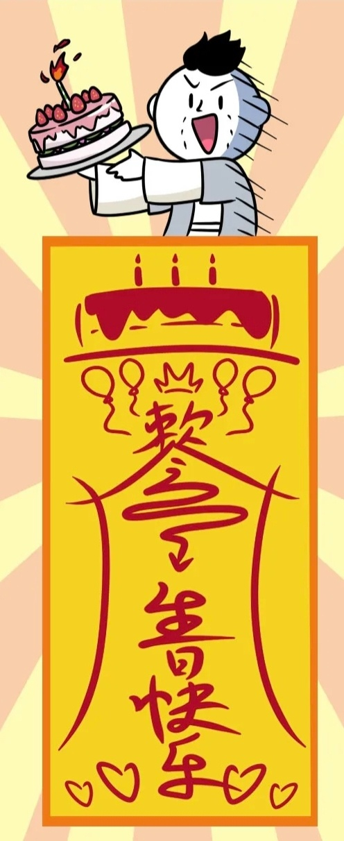 天蝎座转发生日符接好运