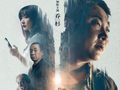 乔杉领衔主演电影《金刚不坏》今日公映