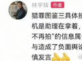 林宇辉澄清猎罪图鉴3停拍系助理口误