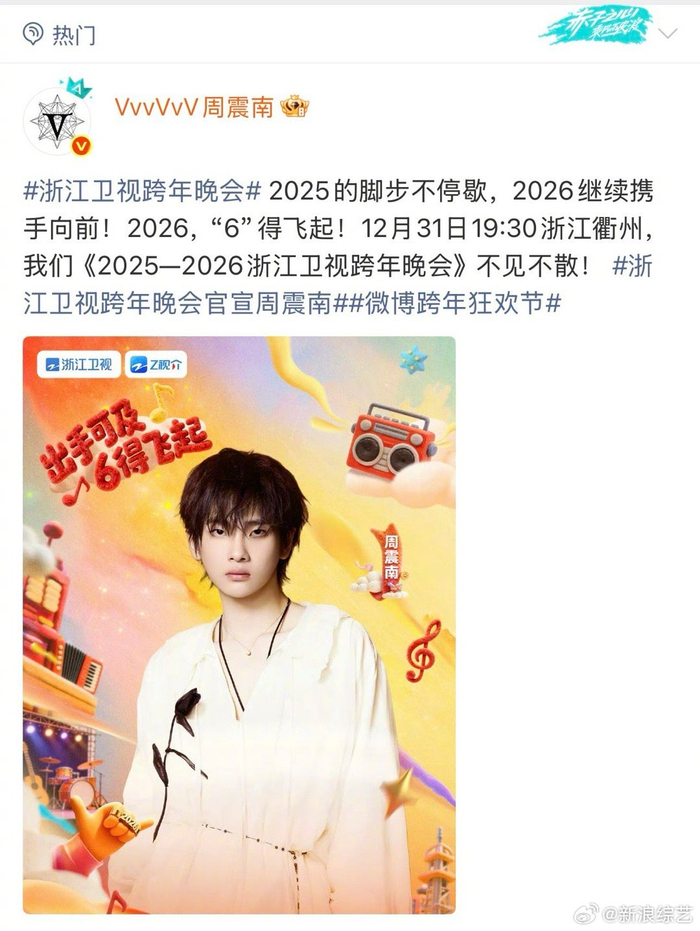 r1se成员周震南,姚琛,赵磊加盟浙江卫视跨年晚会
