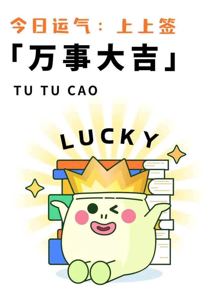 星座超话送祝福，点赞评论迎好运