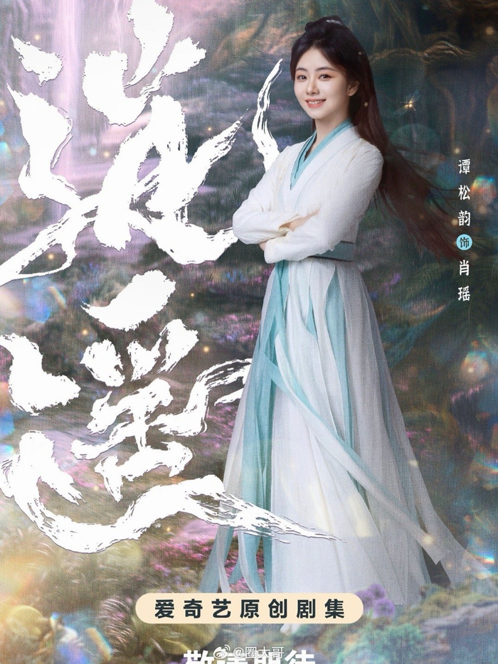 谭松韵侯明昊新剧《逍遥》将上星播出|任嘉伦|刘昊然|到任|主演的电视剧|体质_新浪新闻