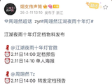 周翊然主演江湖夜雨十年灯定档