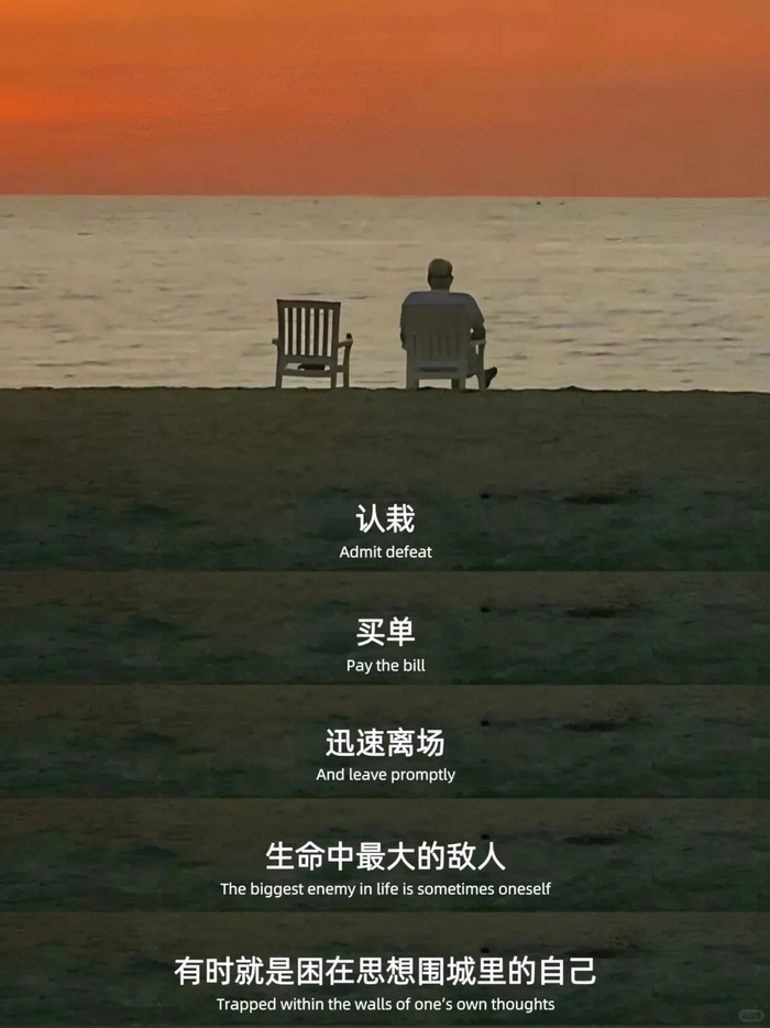 认栽买单迅速离场，生命最大敌人是思想围城