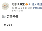 《无可替代》明天正式定档