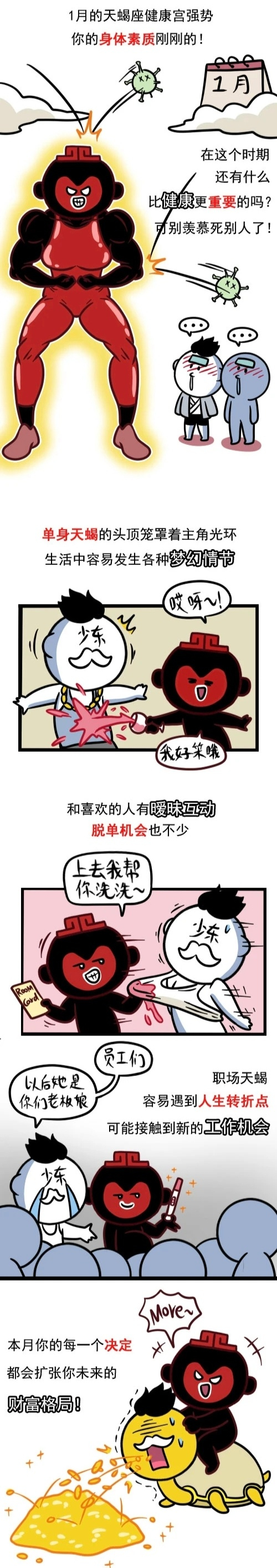 1月天蝎座荣登锦鲤星座榜首