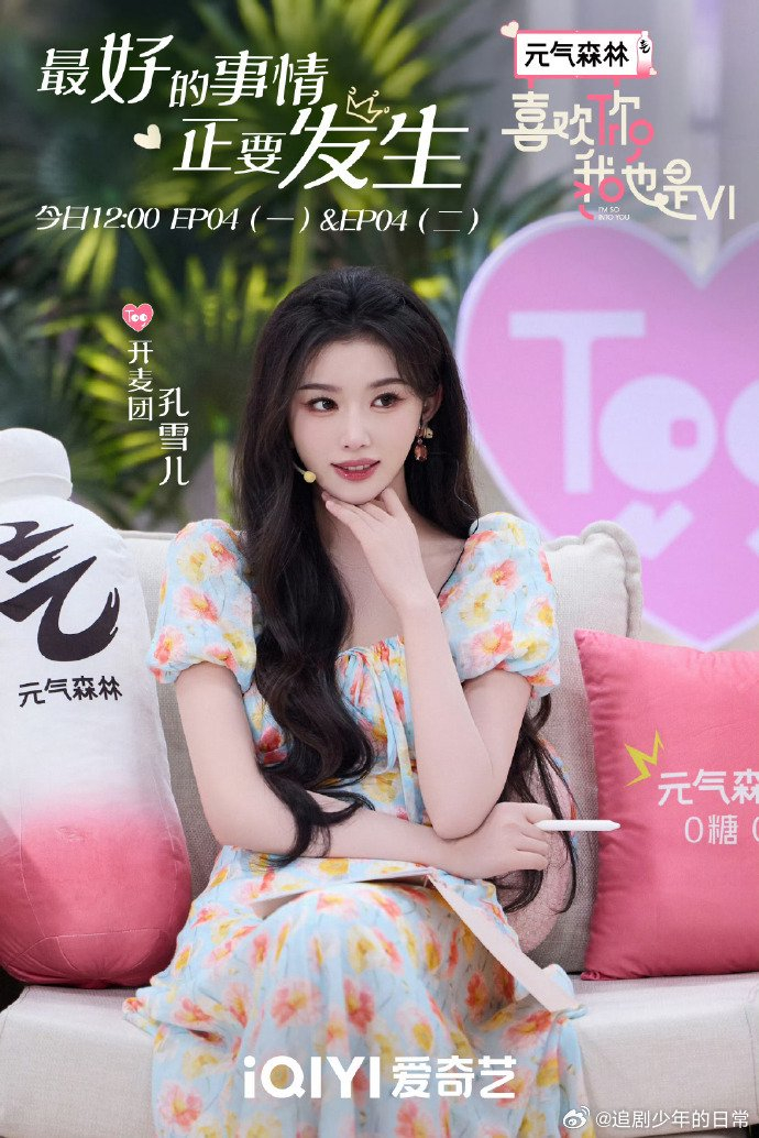 《喜欢你6》情感线跌宕起伏，暖心互动突转紧张对峙