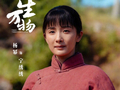 杨幂主演《生万物》宣传语传递土地与爱的温情