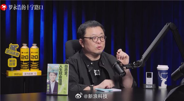 罗永浩自曝攻击型人格,称吵架很治愈