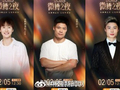 微博之夜阵容分批公布，陈昊宇陈都灵白敬亭等明星加盟