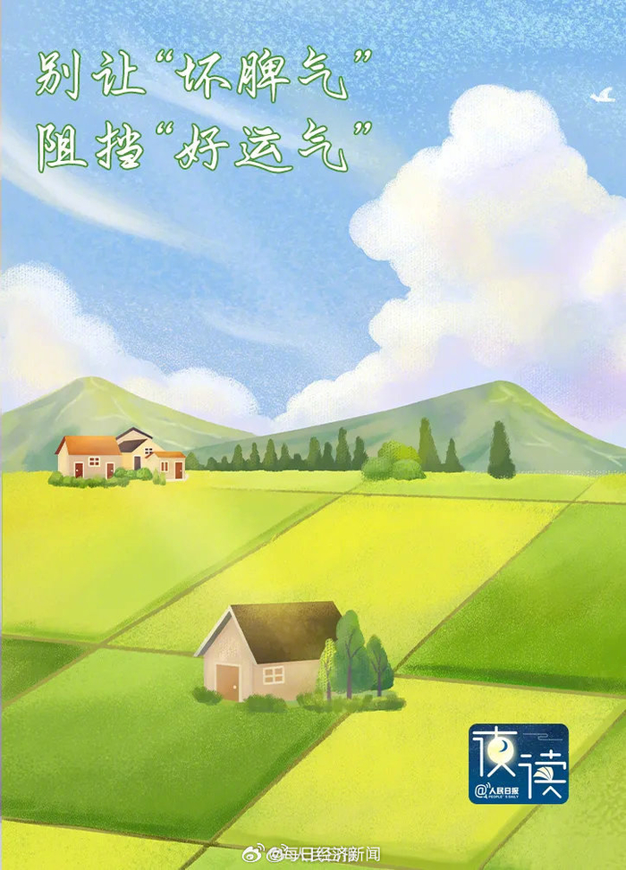 别让坏脾气阻挡好运气