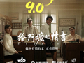 电影《给阿嬷的情书》豆瓣评分升至9.2
