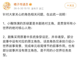 鞠婧祎回应《万花世界》角色争议，强调苏绿夏为绝对主角