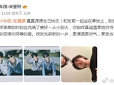 宋亚轩为张真源庆生，祝新一岁更潇洒帅气
