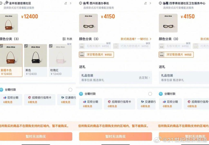 MIUMIU淘宝旗舰店限购杭州三街道商品