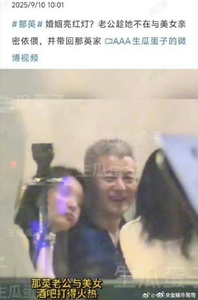 那英老公被曝带美女回家